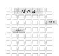 시간표(초등학교-표)